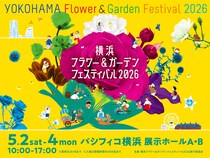 【5月のGWは横浜へ！】日本最大級の花と緑の祭典「横浜フラワー＆ガーデンフェスティバル2026」開催
