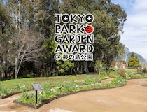 都立公園を新たな花の魅力で彩る画期的コンテスト「第4回 東京パークガーデンアワード」夢の島公園【4月続々開花中】