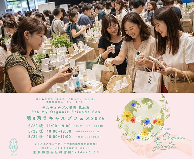 ナチュラル＆オーガニックな祭典に読者様無料ご招待！ 「My Organic Friends Fes (ラキャルプフェス)」 とは