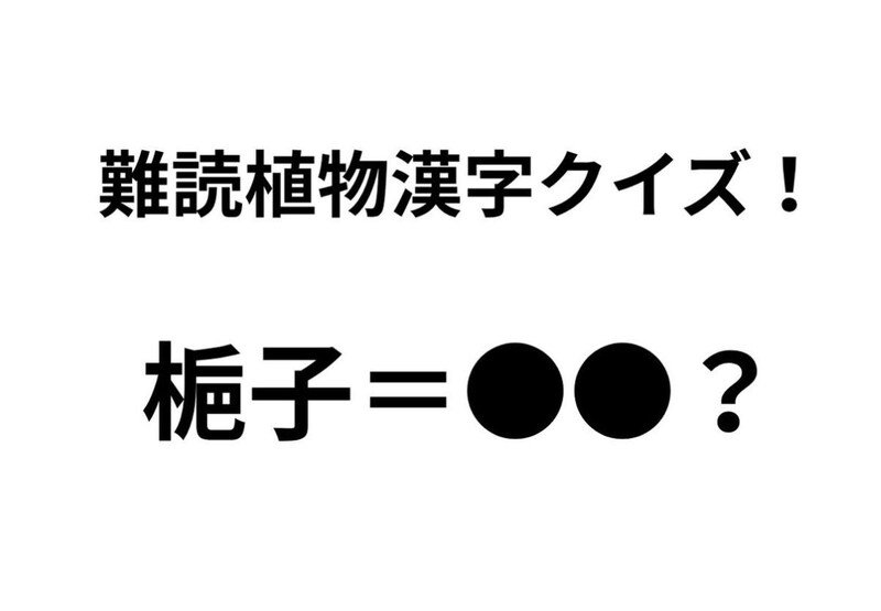 漢字クイズ
