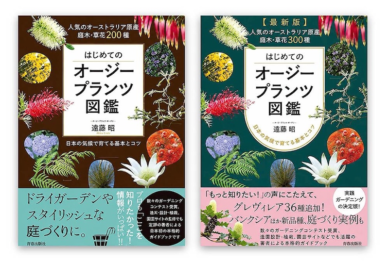 オージープランツ図鑑