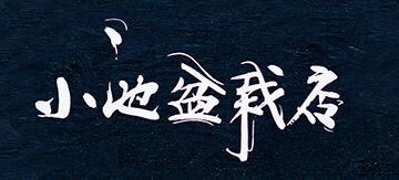 小池盆栽Top_s