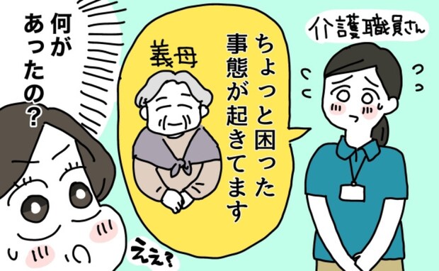 呼んだら2人が「はい!」同姓同名の義母と入居者…呼称迷走!フルネーム案にも波紋【体験談】