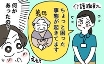 呼んだら2人が「はい！」同姓同名の義母と入居者…呼称迷走！フルネーム案にも波紋【体験談】