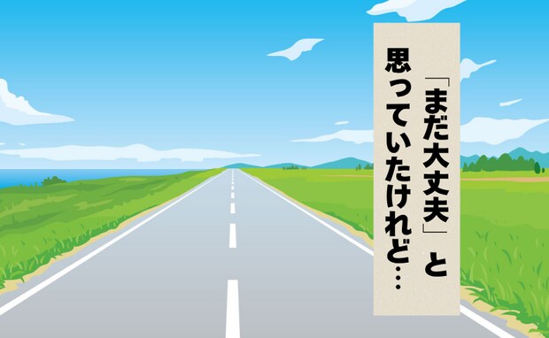 「もう少しだけ…」その一瞬が命取りに!湖に突っ込みかけた一人旅の恐怖体験【体験談】