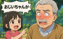 「やめてくれ…！」突然、孫が公園で叫んだひと言に赤面したワケは【体験談】