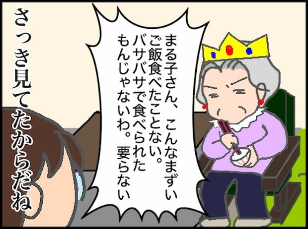 頑張り過ぎない介護/まる子