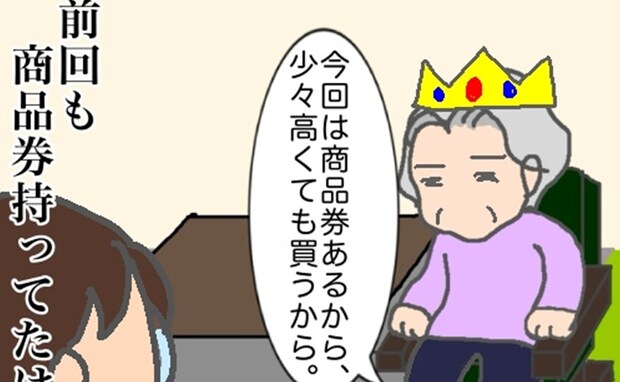 義母「今回は高くても買うから」決められない女の闘いの結末は #頑張り過ぎない介護 246