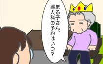 義母「予約はいつ？」なんでも察してやってくれるのが当たり前だと思わないで #頑張り過ぎない介護 248