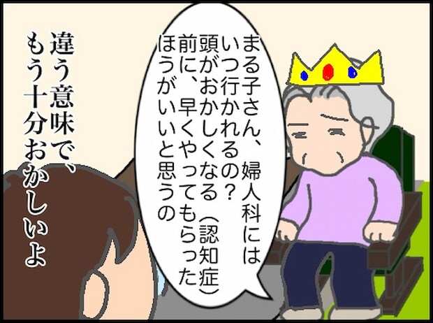頑張り過ぎない介護/まる子