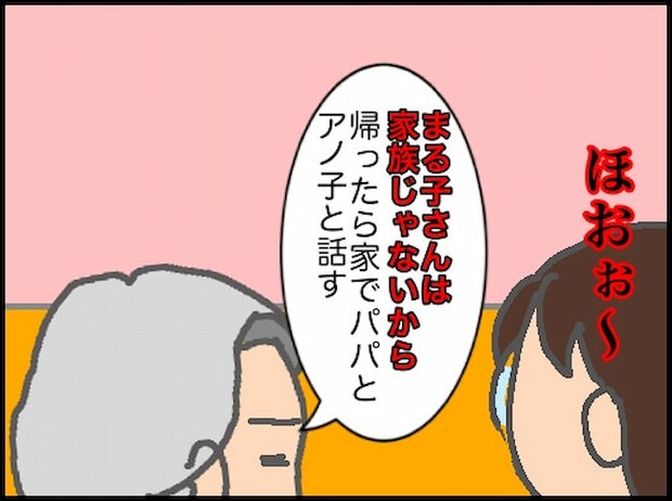 頑張り過ぎない介護/まる子