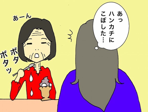 母の認知症介護日記/ワフウフ