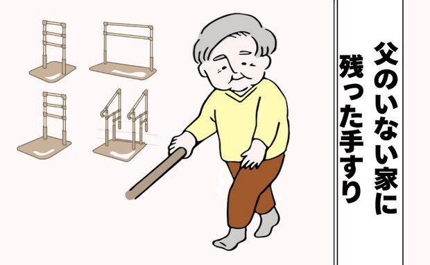 「もう支えなくていいんだね」介護を終えて初めて気付いた父への思い【体験談】