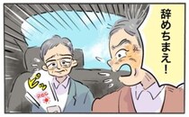 「辞めちまえ！」暴言課長に証拠で反撃。静まり返った職場が変わった瞬間とは【体験談】