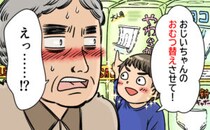 「おじいちゃんのおむつ替えさせて！」孫のひと言に笑いと将来への思いが交錯した日【体験談】