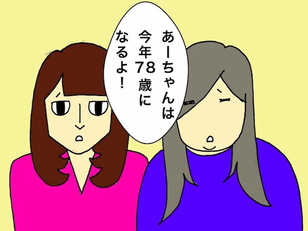 母の認知症介護日記/ワフウフ