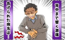 「ただの胃痛のはずが…」背中まで響く激痛！救急外来で告げられた病名は【体験談】