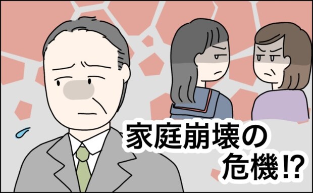 「俺の居場所はない…」家庭崩壊寸前！娘の独立後、無視し続けた妻の態度が豹変したワケ【体験談】