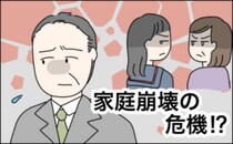 「俺の居場所はない…」家庭崩壊寸前！娘の独立後、無視し続けた妻の態度が豹変したワケ【体験談】