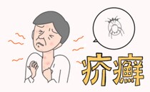 介護現場を混乱に招く！？中高年世代が注意したい皮膚感染症「疥癬」のリスク【医師解説】