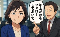 職場で「年上だから」と押しつけられたフォロー役…静かに伝えたひと言で変わった空気【体験談】