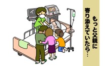 「苦労かけてごめん…」理不尽な父を許せなかった私。10年後の最期に後悔したワケ【体験談】