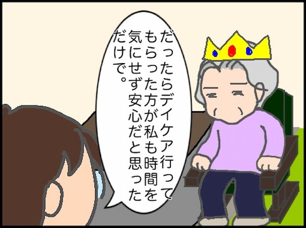 頑張り過ぎない介護／まる子