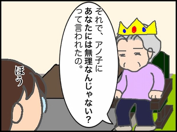 頑張り過ぎない介護／まる子