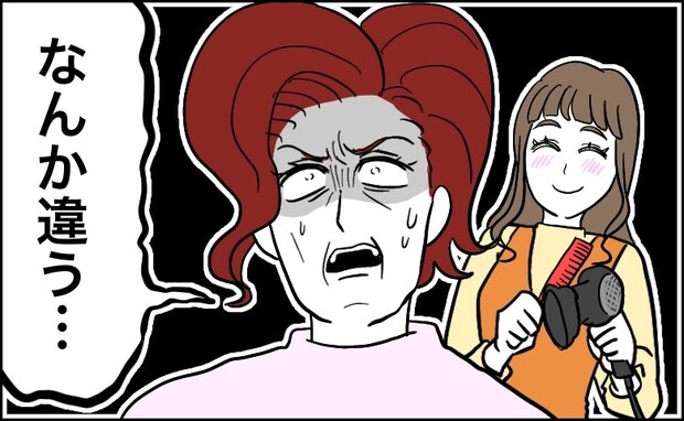 「なんか違う…」新規オープンの美容院で期待のカラー！鏡に映った姿に絶句した日【体験談】