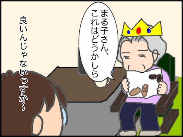 頑張り過ぎない介護/まる子