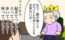 義母「腰が痛くて…」私に代理受診させようと、言い訳を並べてくるけれど #頑張り過ぎない介護 258