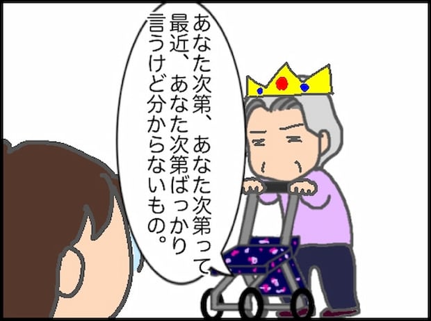 頑張り過ぎない介護／まる子