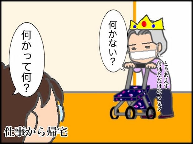 頑張り過ぎない介護／まる子