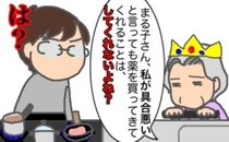 義母「あなた、してくれないよね？」私が今まで断ったこと、ありましたか #頑張り過ぎない介護 260