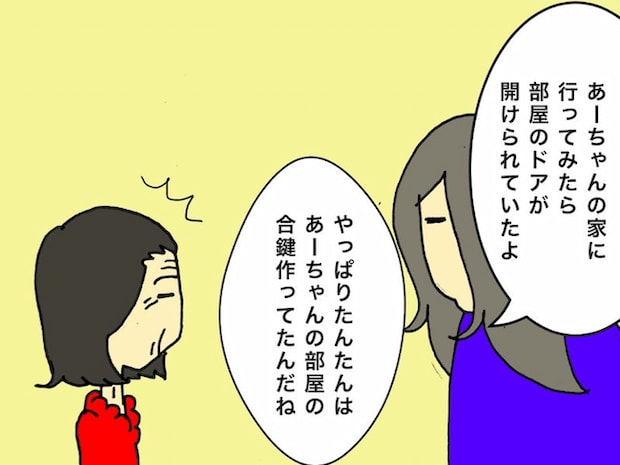 母の認知症介護日記/ワフウフ