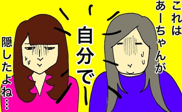久々の実家訪問で見つけたのは、母が「盗られた!」と騒いでいた探し物で #母の認知症介護日記 254