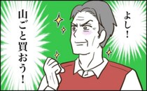 「山ごと買おう！」定年退職後に運転卒業…荒れ地を開拓し野生動物と共存する日々までの苦労【体験談】