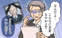 父の死後に直面した相続手続きの壁…遺体埋葬から家の相続登記までの道のり【体験談】