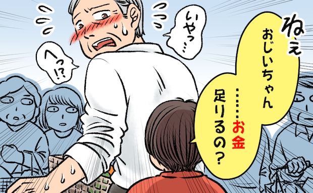 「お金足りるの?」混雑するレジで放たれた5歳孫のひと言。周囲の視線に赤面したワケ【体験談】