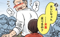 「お金足りるの？」混雑するレジで放たれた5歳孫のひと言。周囲の視線に赤面したワケ【体験談】