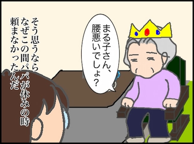 頑張り過ぎない介護/まる子