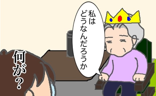 義母「私はどうなんだろうか」理解不能な問いかけにストレスは募るばかり #頑張り過ぎない介護 261