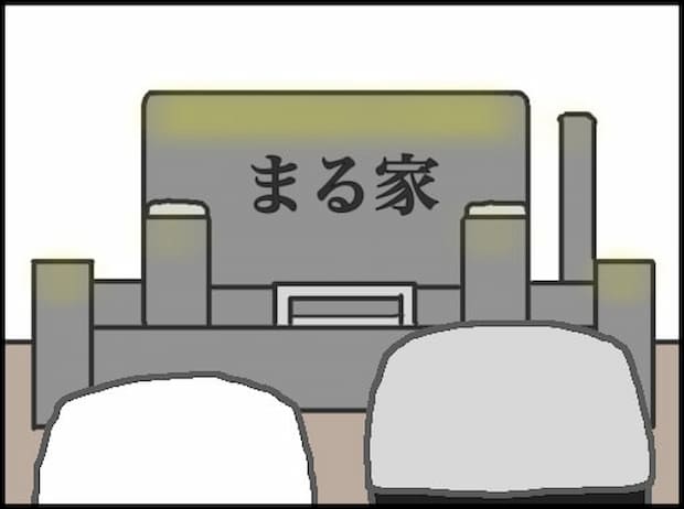 頑張り過ぎない介護/まる子