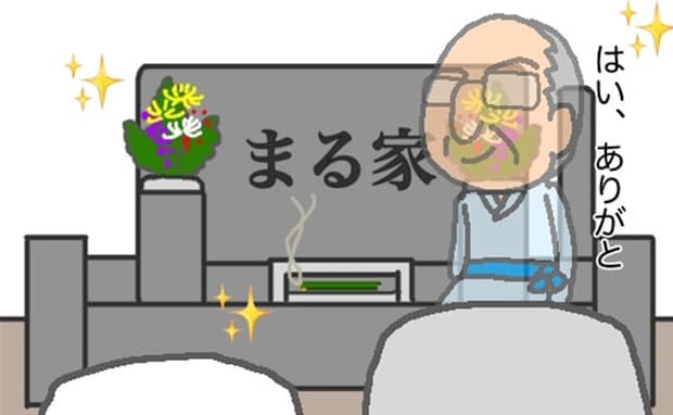 夫の休みを利用して義父のお墓参り。ピカピカになるまで掃除して、任務完了! #頑張り過ぎない介護 263