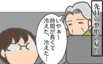 義母「寒い！」数分後には「暑くていられない！」振り回される身にもなって #頑張り過ぎない介護 264