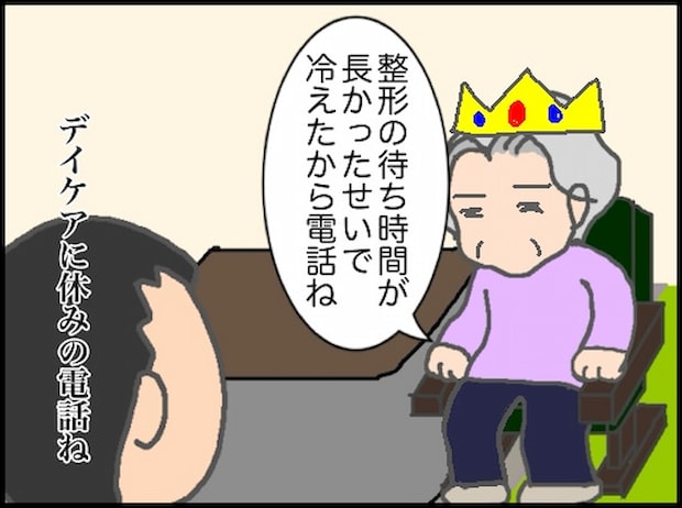 頑張り過ぎない介護/まる子