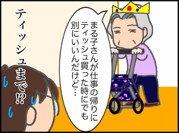 頑張り過ぎない介護/まる子