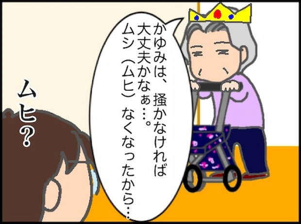 頑張り過ぎない介護/まる子