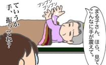 義母「ほら見て。手が震えて」…いや、もはや手を振っているだけでは #頑張り過ぎない介護 265