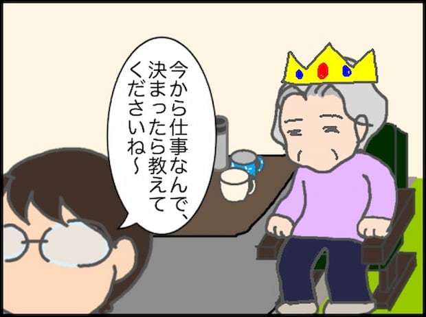 頑張り過ぎない介護/まる子